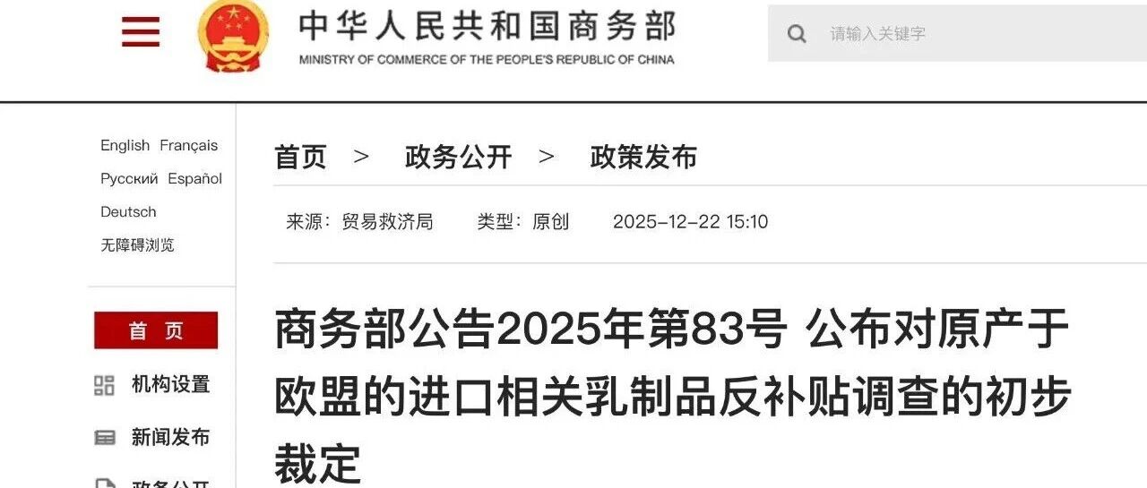 重拳反击！欧盟乳品反补贴背后，中国乳业结构性突围的攻防战