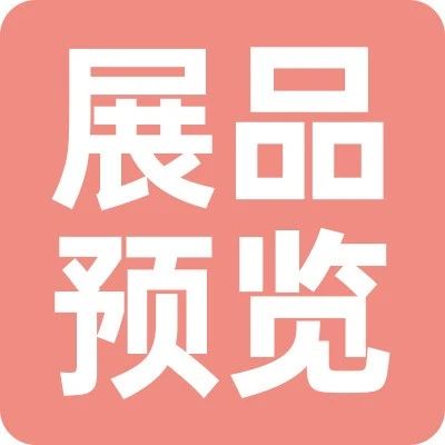 上新品了!西雅|9月来深圳,一站式采购全球食饮爆品!