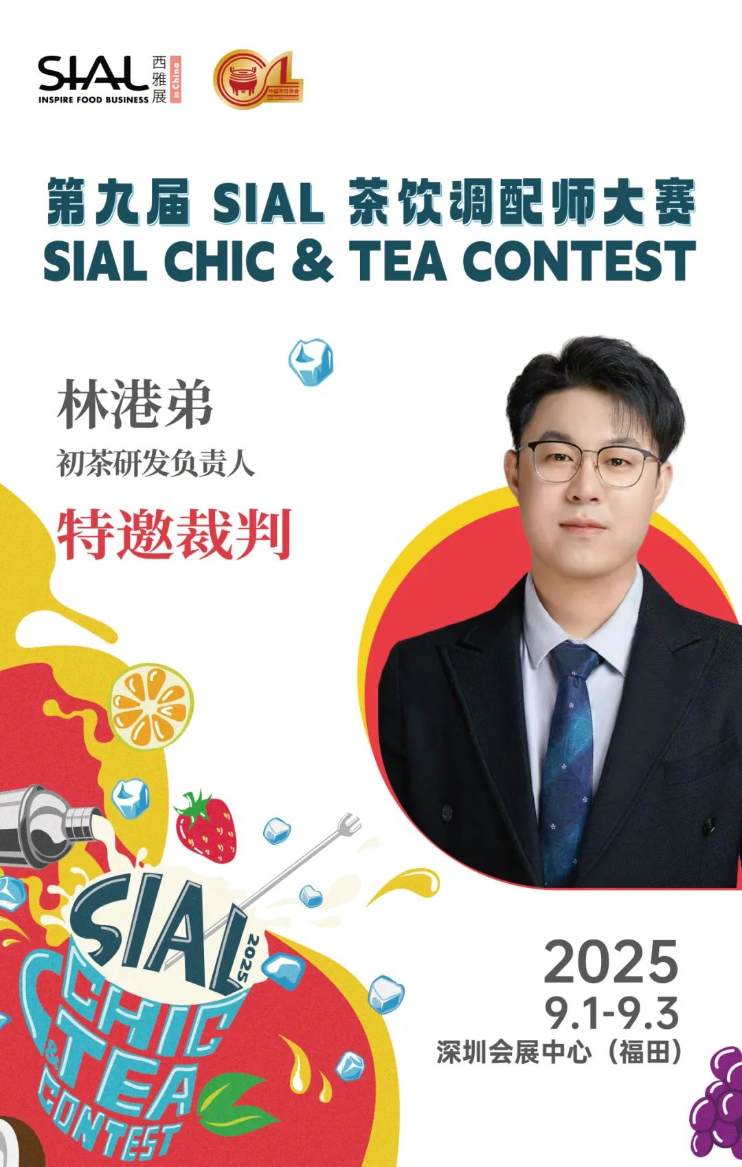 SIAL西雅国际食品展