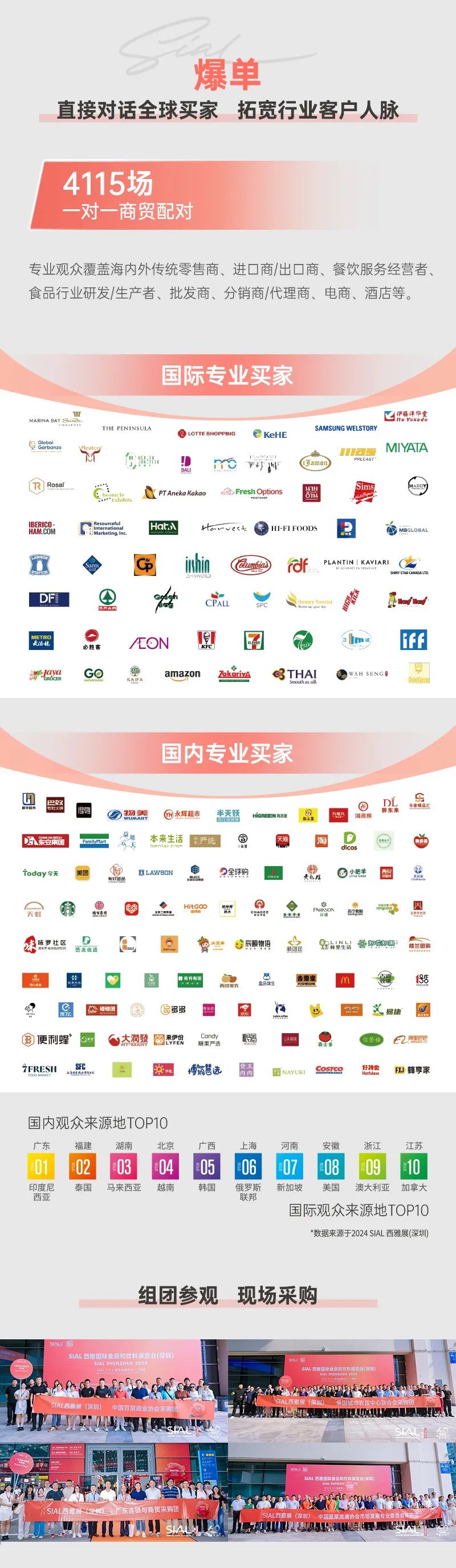 SIAL西雅国际食品展