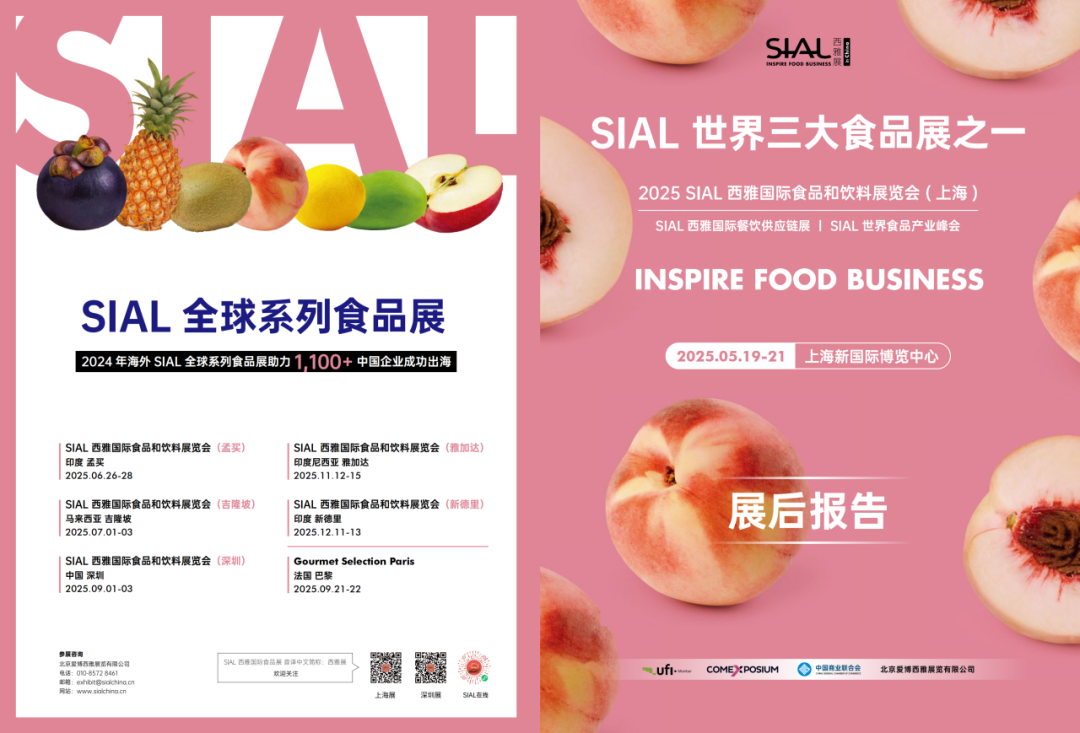 2025SIAL西雅国际食品和饮料展会