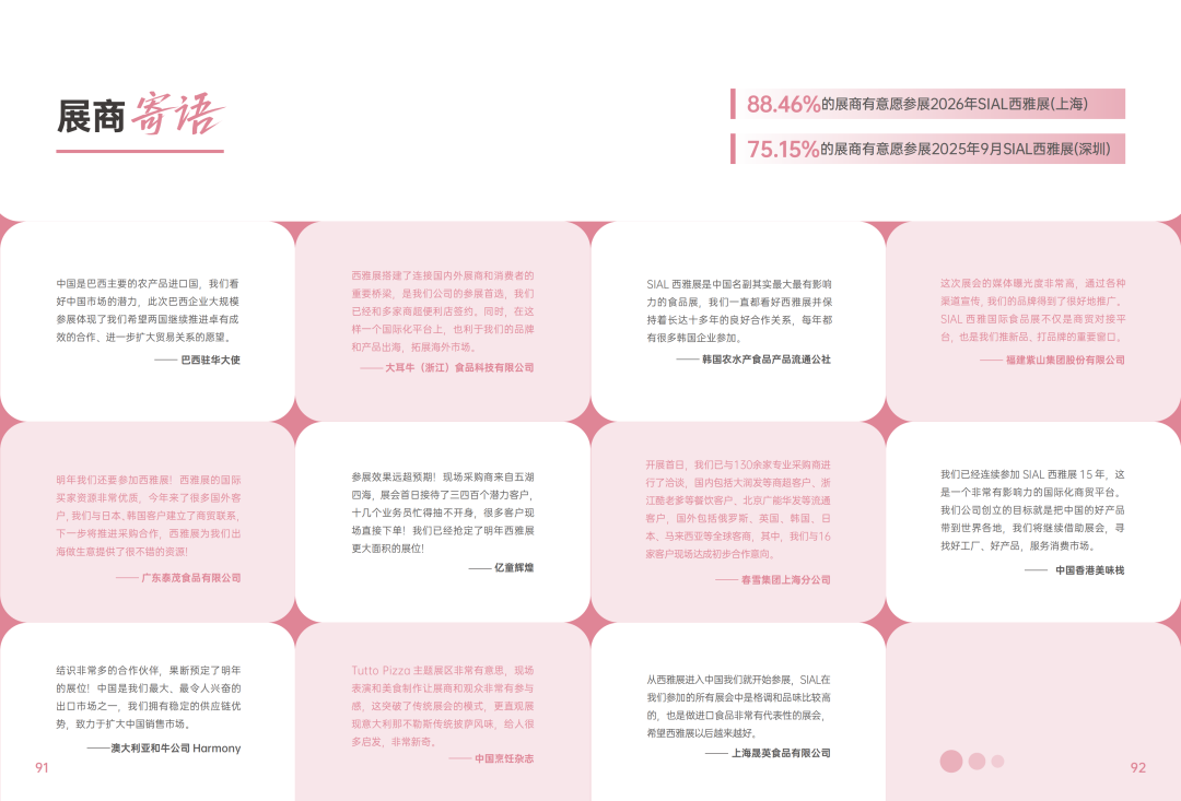2025SIAL西雅国际食品和饮料展会