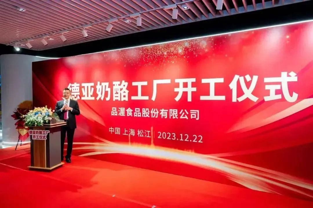 品渥食品德亚奶酪