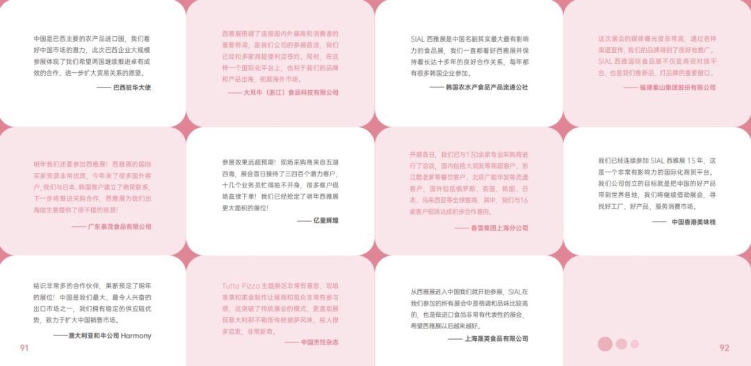 SIAL西雅国际食品展