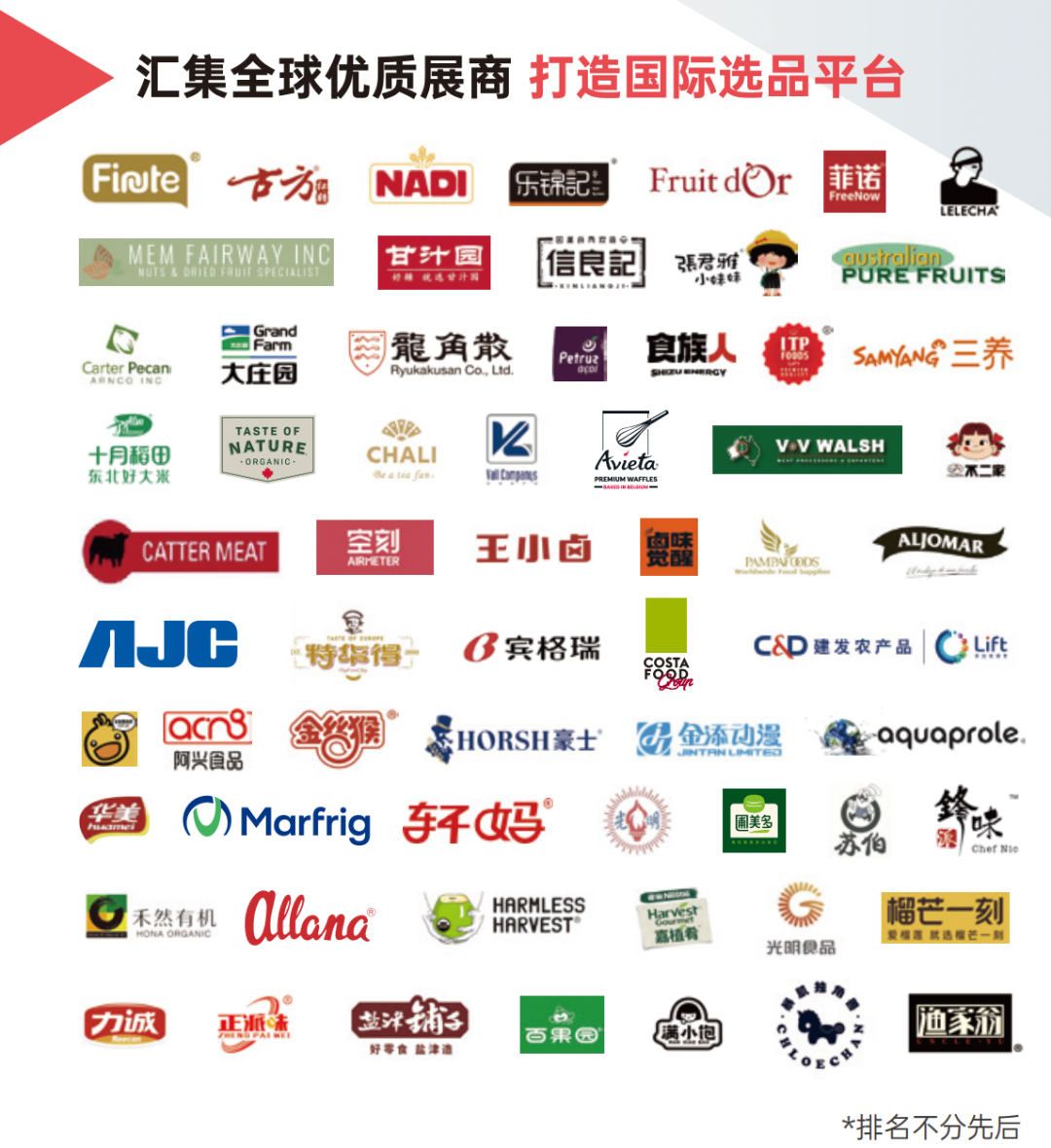 SIAL西雅国际食品展