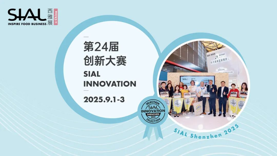 SIAL西雅国际食品展