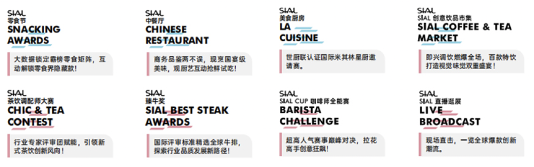 SIAL西雅国际食品展
