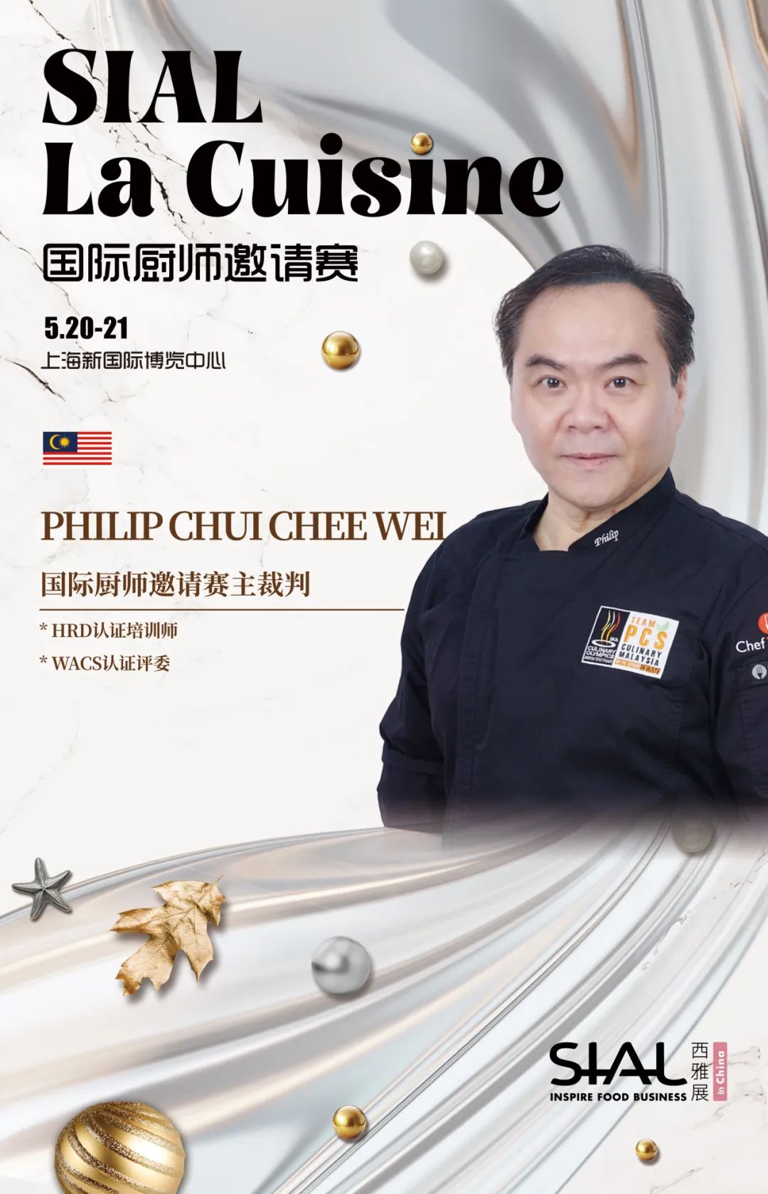 SIAL西雅国际食品展