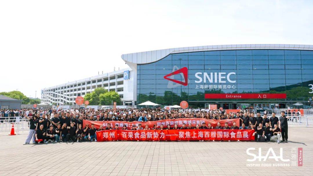 SIAL西雅展(上海)