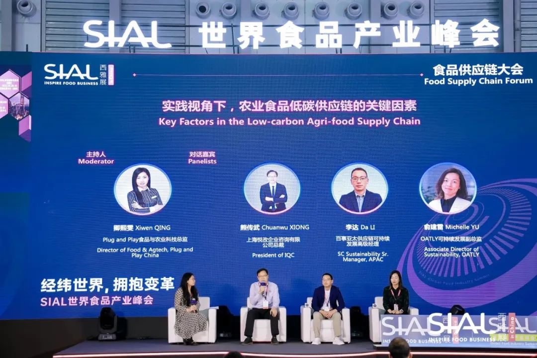 食品供应链大会