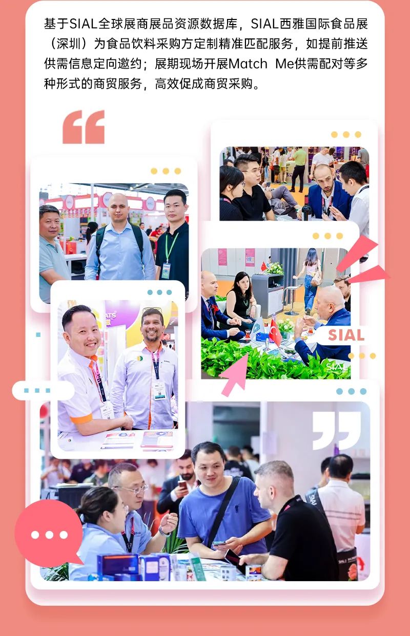 SIAL西雅国际食品展