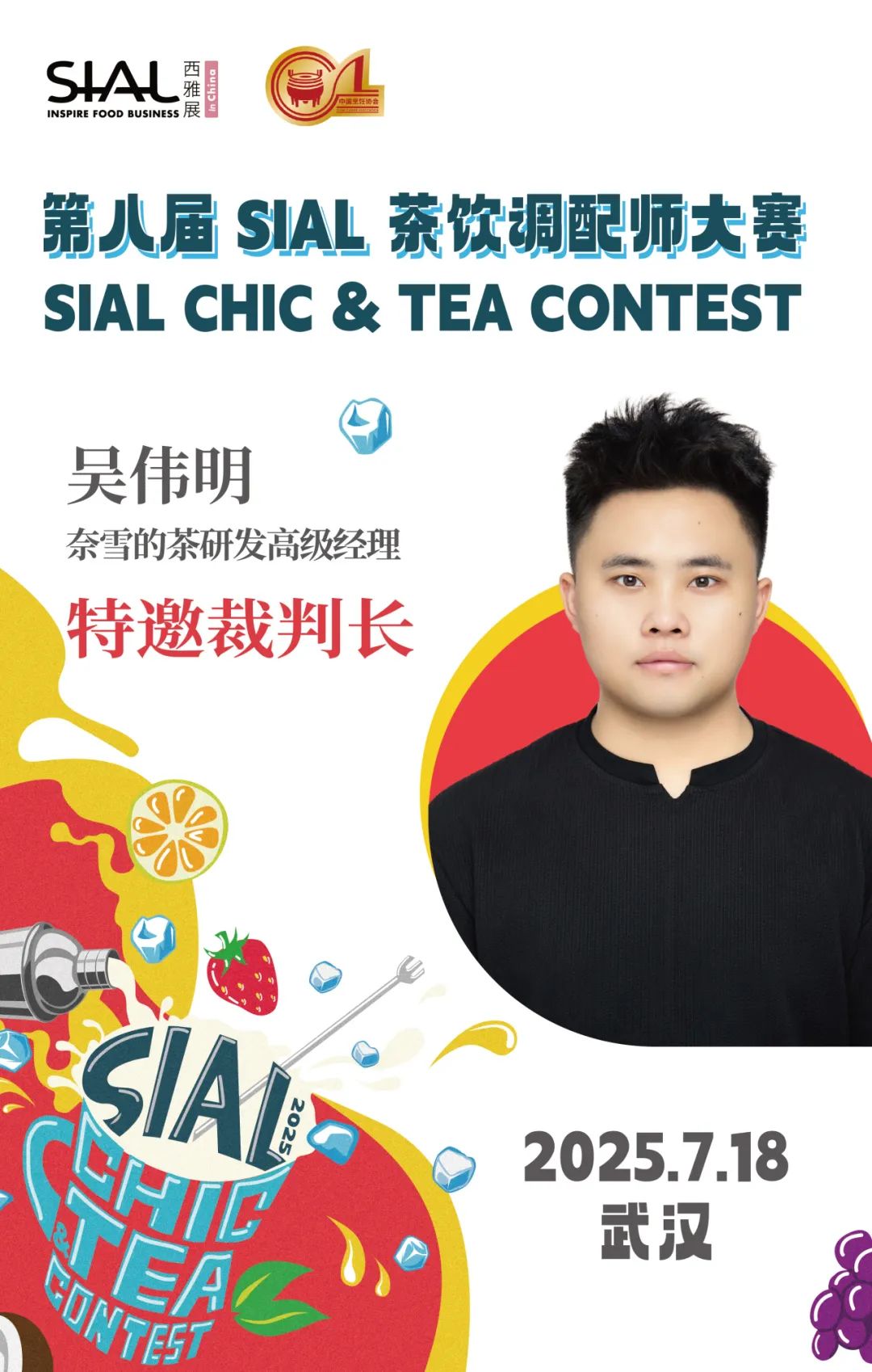 SIAL西雅国际食品展