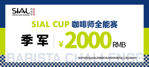 SIAL西雅展(上海)