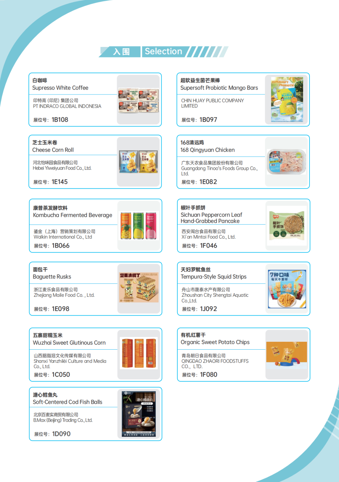 SIAL西雅国际食品展