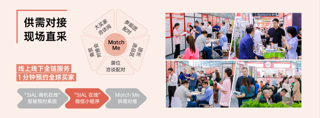 SIAL西雅国际食品展