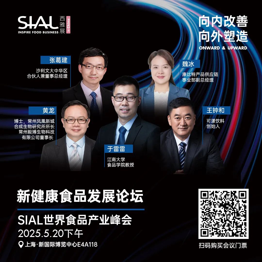 SIAL西雅国际食品展