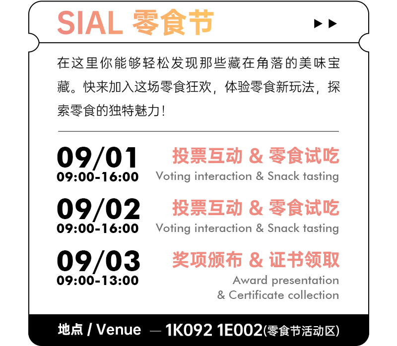 SIAL西雅国际食品展
