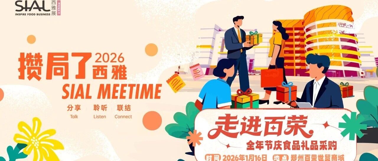 30席限时抢！高效链接优质供需资源，抢占2026全年节庆消费新商机！