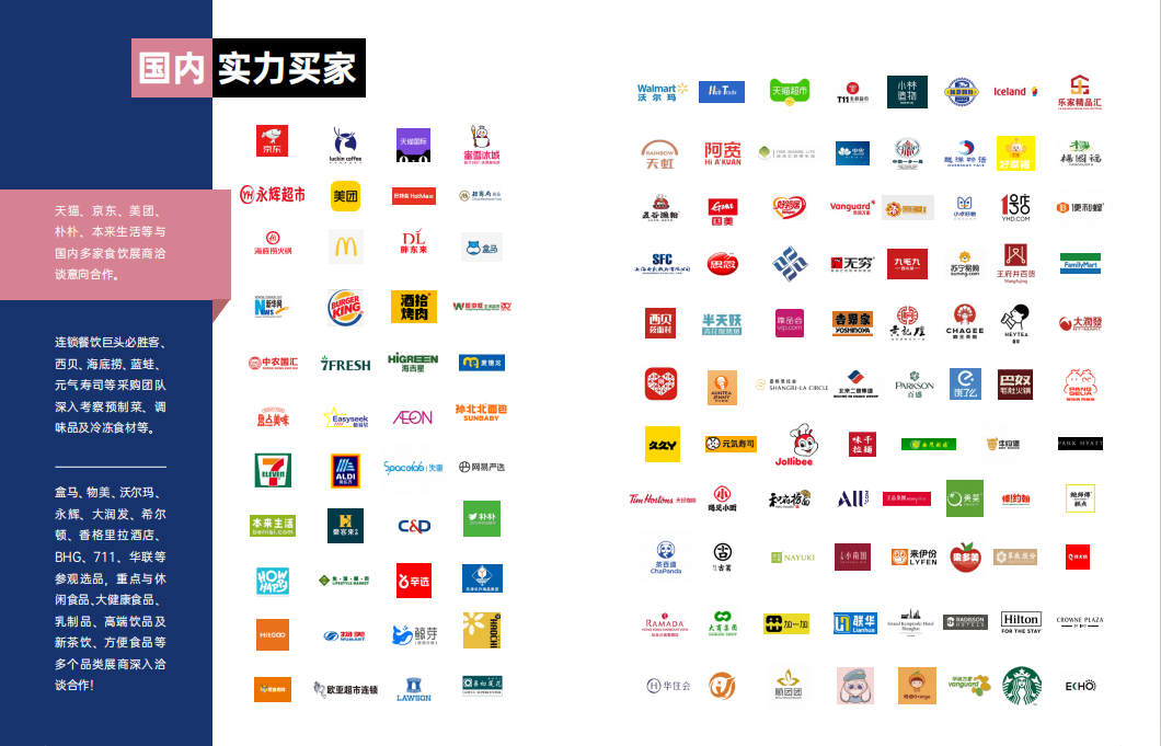 SIAL西雅国际食品展