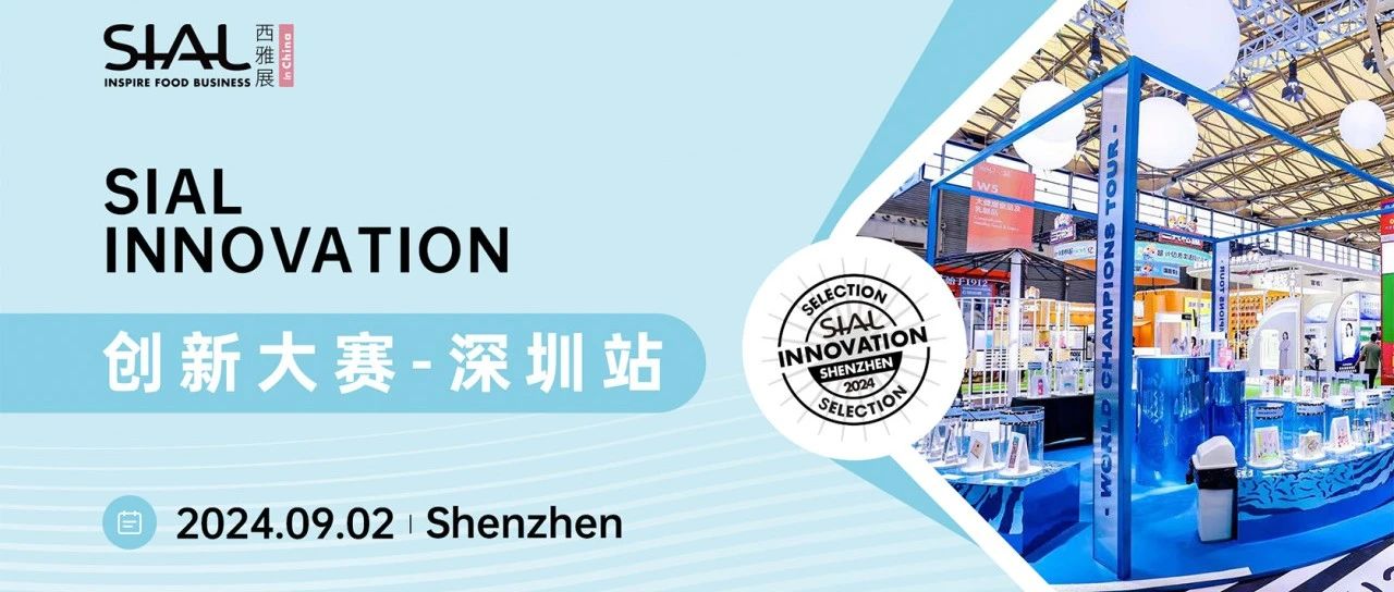 全网阅读量过亿！央视直播与百家主流媒体报道进一步提升SIAL西雅国际食品展品牌美誉度