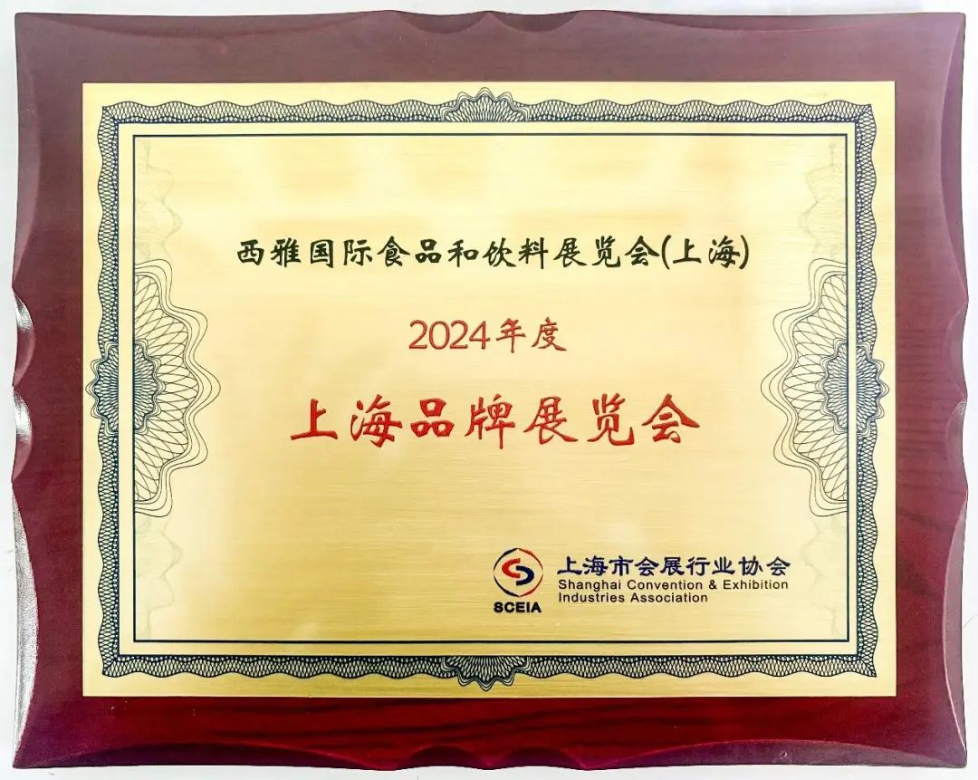 SIAL西雅国际食品展