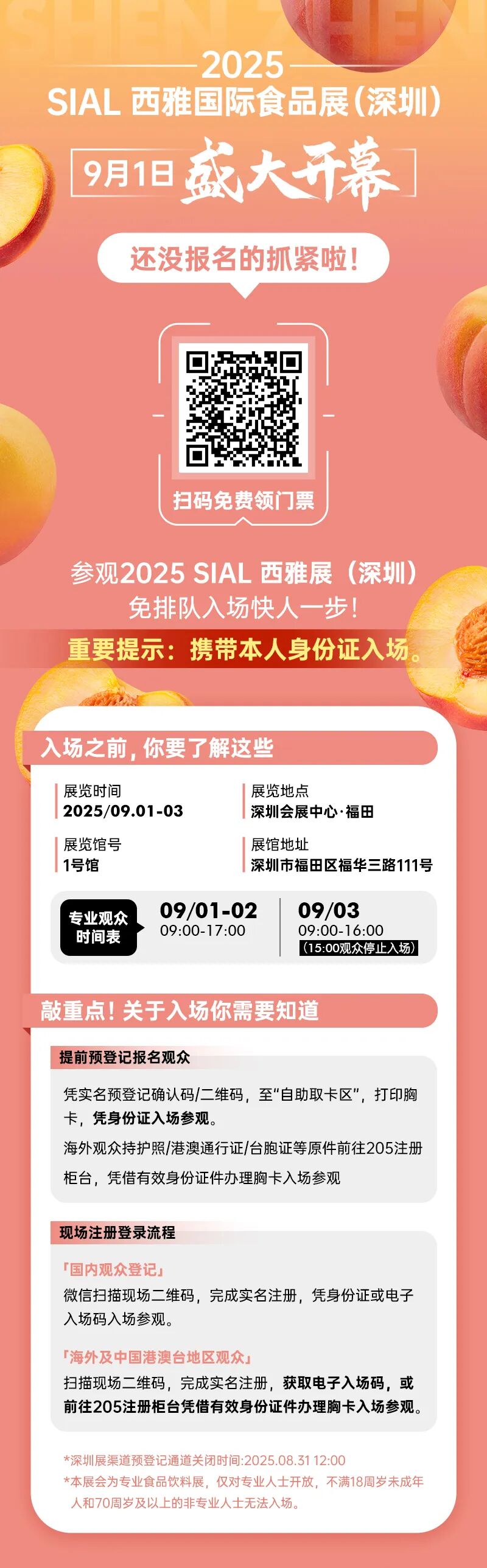 SIAL西雅国际食品展