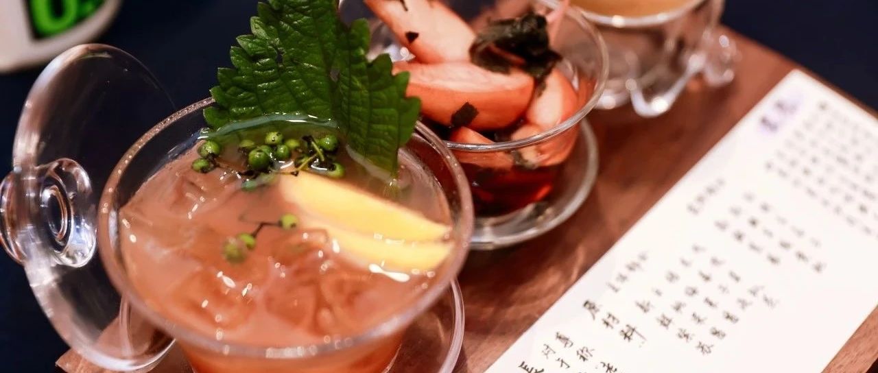 红椒汁入茶？槟榔调饮？酸木瓜做基底？藏盐、迷迭香、紫苏、罗勒、红胡椒的N种可能！​