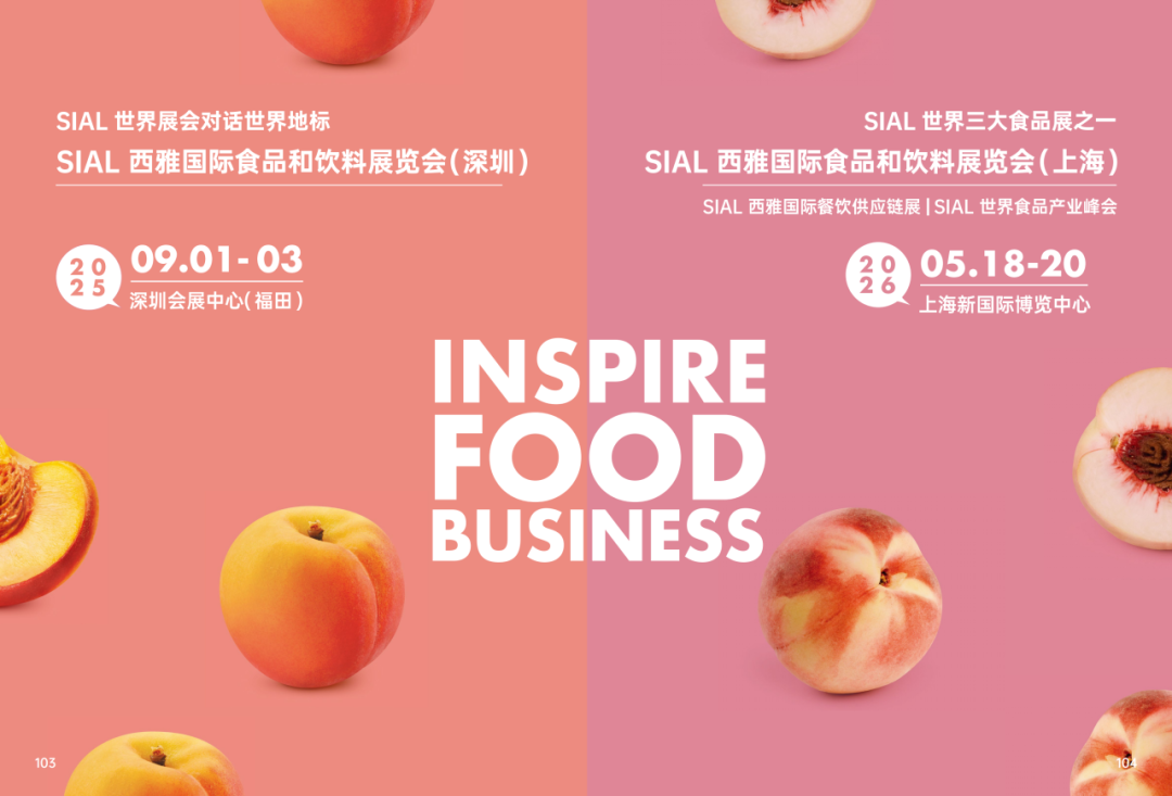 2025SIAL西雅国际食品和饮料展会