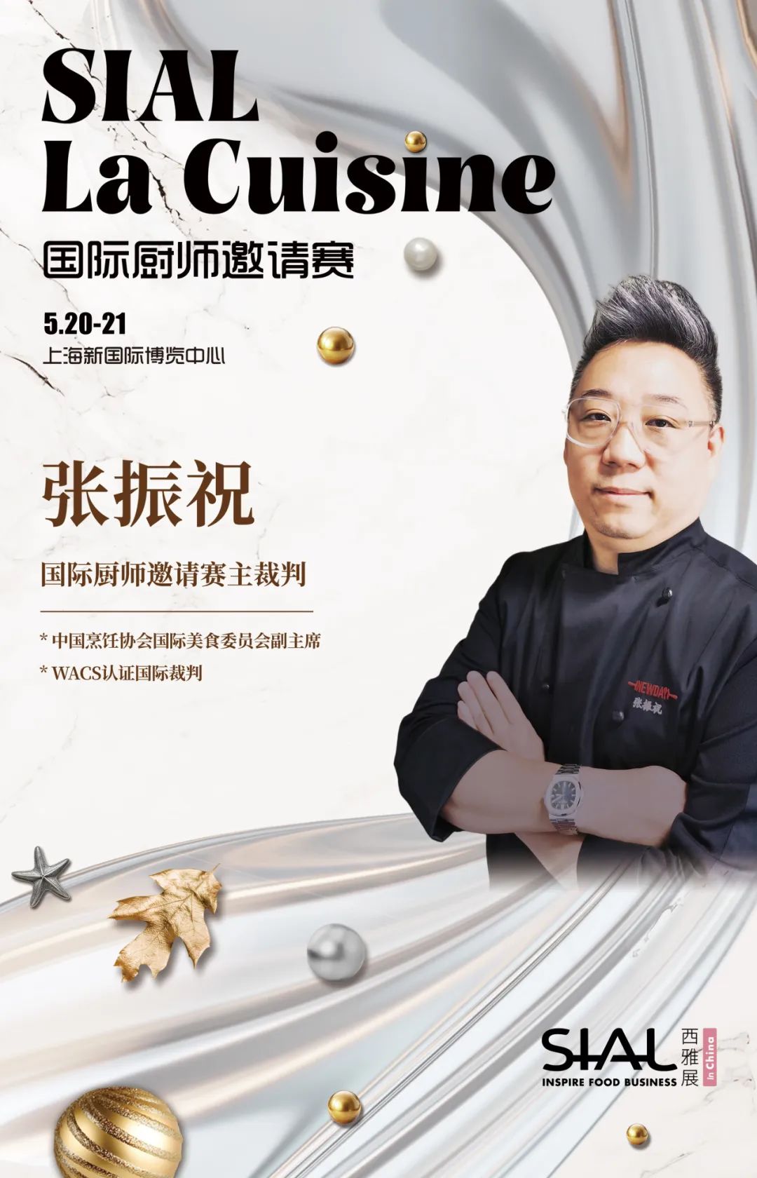 SIAL西雅国际食品展