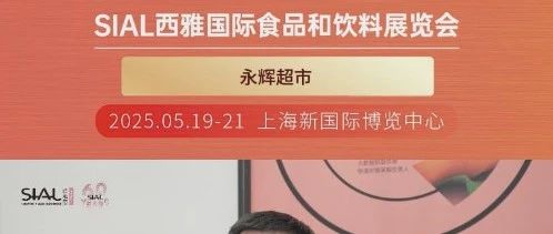 永辉超市借Match Me供需对接活动，精准高效链接多家品牌，收获颇丰