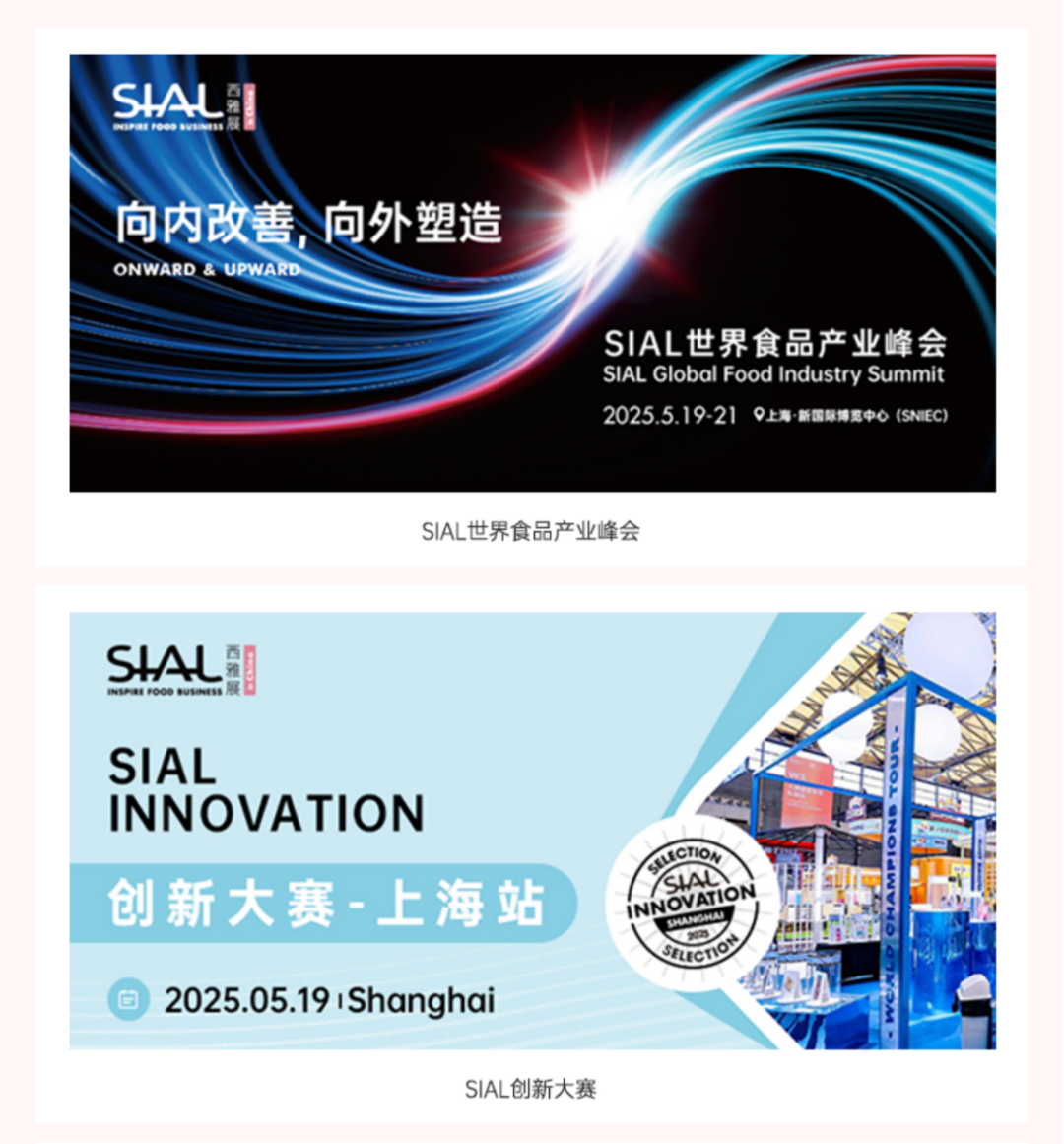 SIAL西雅国际食品展