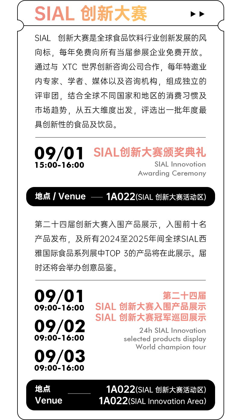 SIAL西雅国际食品展