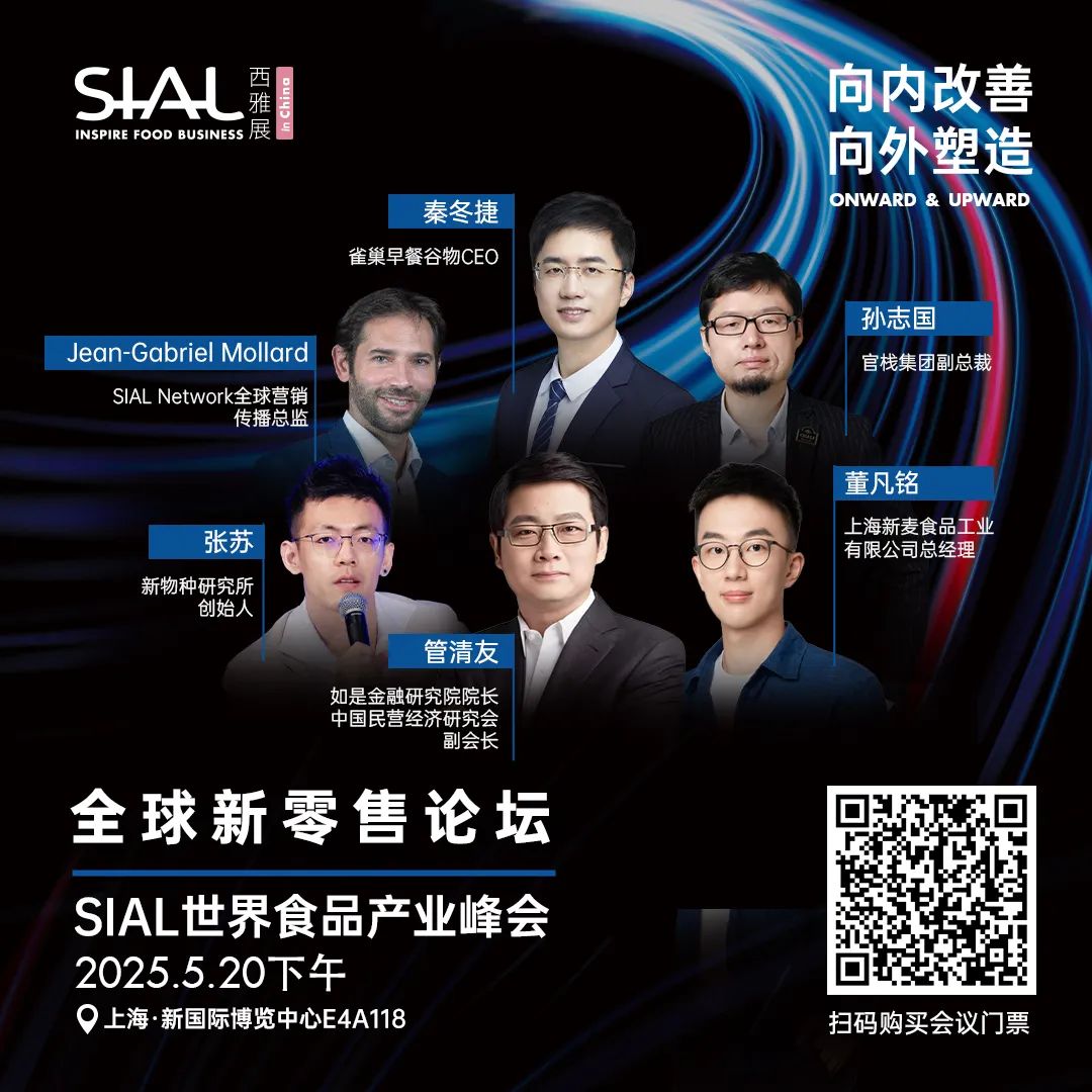 SIAL西雅国际食品展