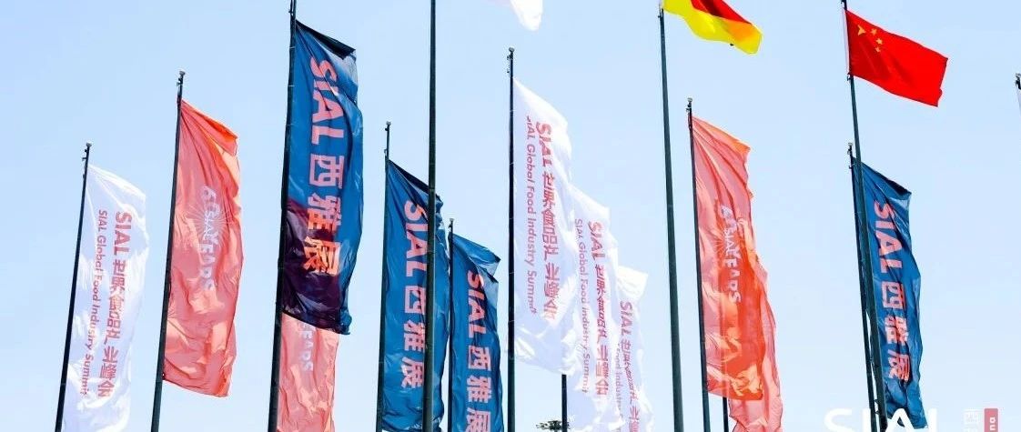 从南非冰草到西班牙火腿、从龙舌兰酒到泰国椰子水，盘点通过SIAL 西雅展打开中国市场的展商们