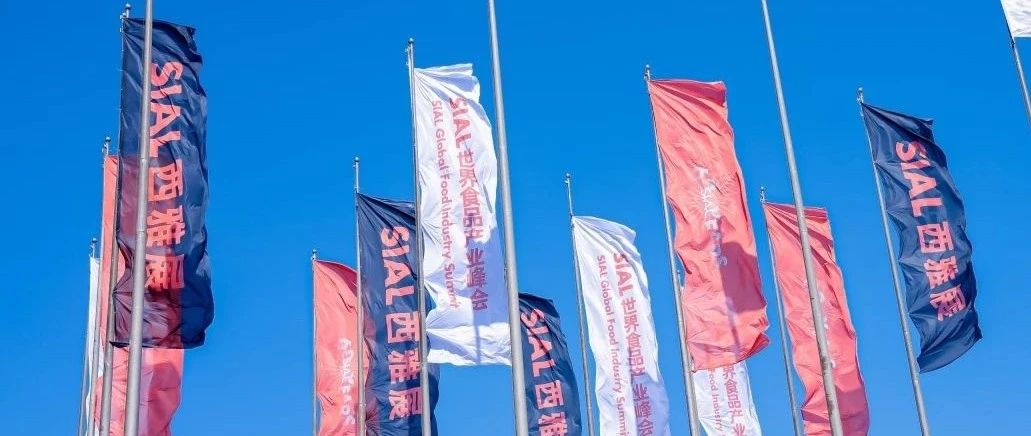 20万平方米、35万精品、18万专业人士，SIAL 世界三大食品展之一 2025年5月19-21日上海举办
